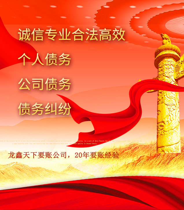 长泰讨债公司